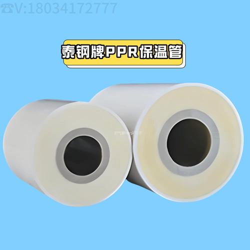 ppr复合一体保温管用于冷热水管网